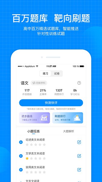 天星考试在线appv2.4.6 安卓版