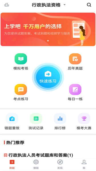 行政执法考试题库appv5.0.4安卓版