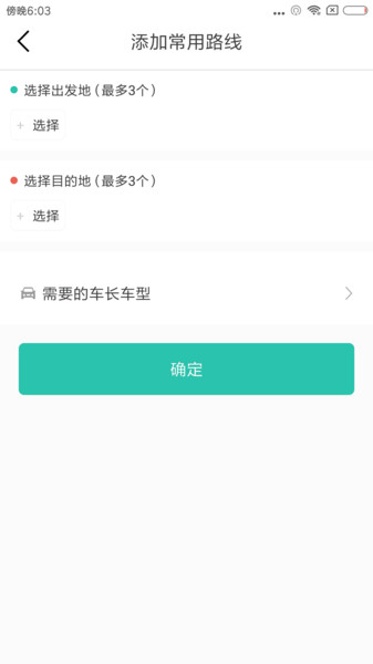货源通司机app