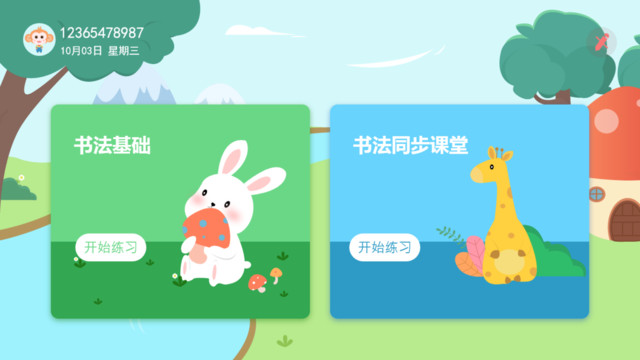 小符练字app下载