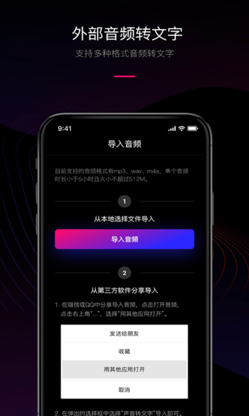 声音转文字app