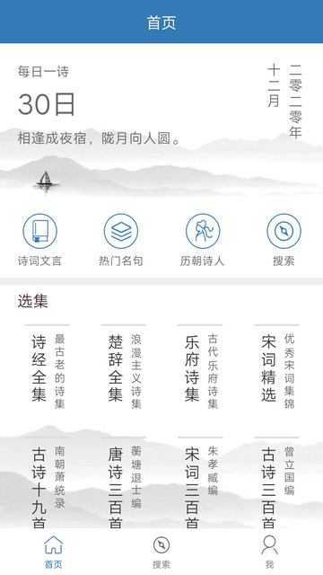 古诗词学习宝典v1.1 安卓版