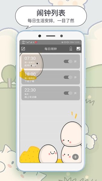每日闹钟app下载