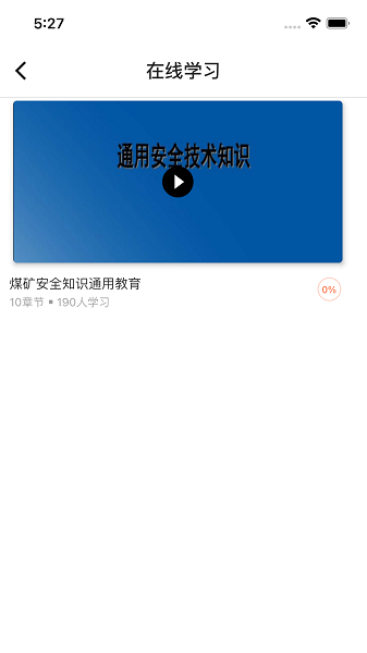 伯矿云课堂app