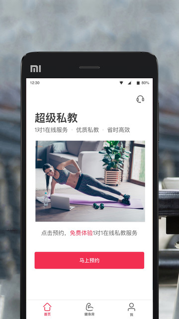 超级私教最新版v1.4.10安卓最新版