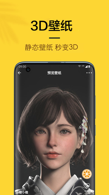 橙子4d动态壁纸v5.1.0 安卓版