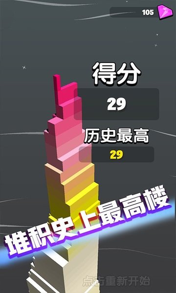疯狂搭积木最新版v1.1 安卓版