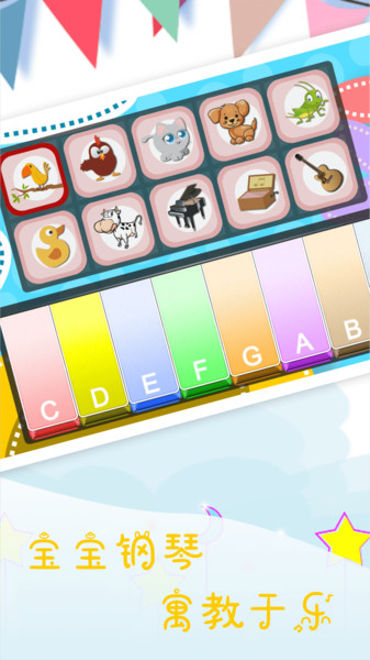 儿童早教弹钢琴v2.1.9 安卓版
