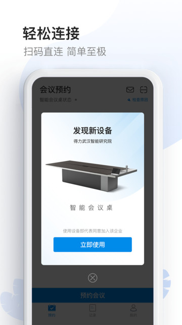智能会议桌app下载