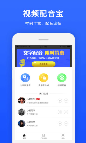 视频配音app下载