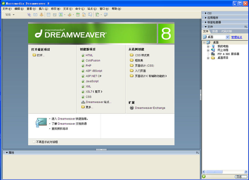 dreamweaver8网页编辑软件最简版v8.8.8.8 绿色版