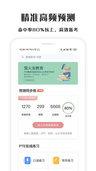 萤火虫PTE软件v1.2.6安卓版
