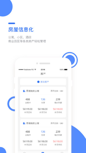 巢得旺房东v1.0.2 .0 安卓版