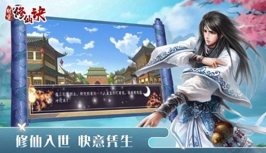 时空修仙诀官方版v1.4.8 安卓版