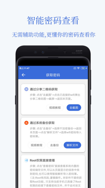 智能Wifi密码查看器app