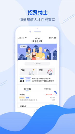 建筑直聘appv1.3.4 安卓版