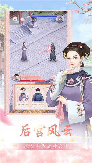 后宫倾城妃免费版v1.6.0 安卓版
