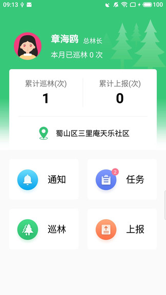 护林通app