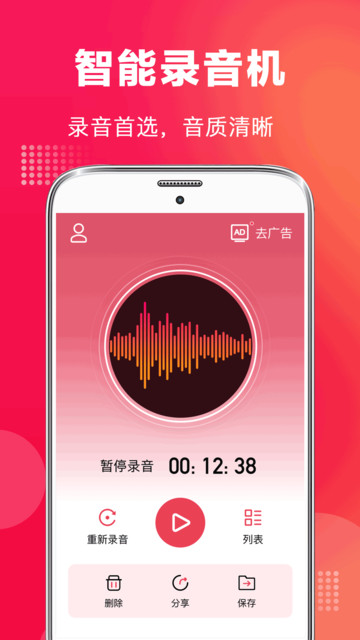 全能录音机手机版v5.6.0119安卓官方版