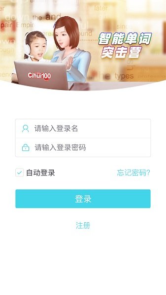 词汇100智能突击营v5.3.1 安卓版