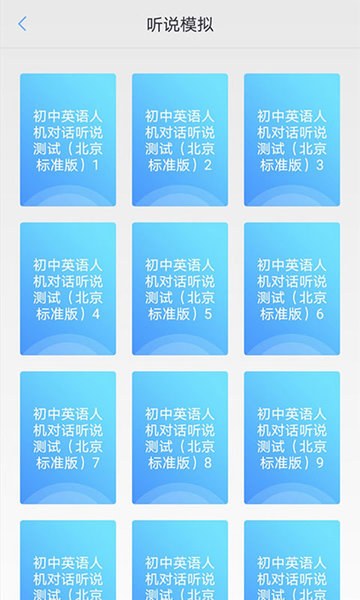口语e考通app