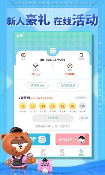 小萌盲盒机v1.0 安卓版