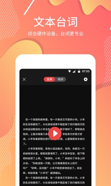 提词软件手机版v1.1.5安卓版