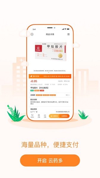 云药多app