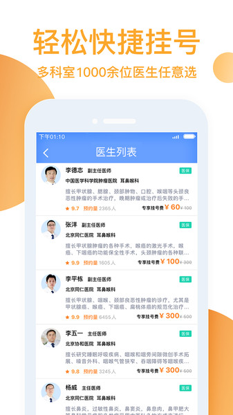 灯塔预约挂号网医院挂号v5.7.8安卓版