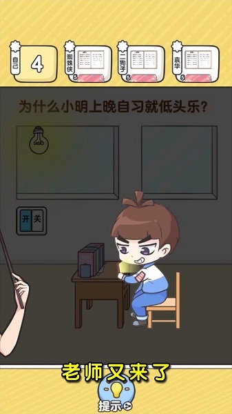 我要当班主任v1.5.0 安卓版