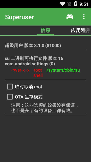 超级用户appv8.1.0 安卓版