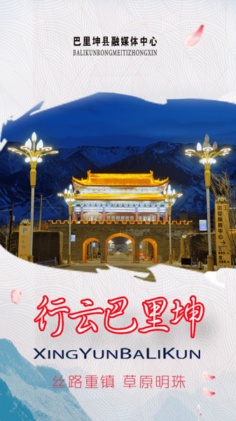 巴里坤好地方v1.0.5 安卓版