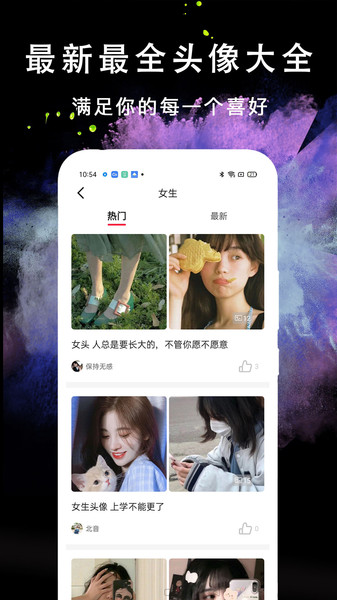 头像美图壁纸大全v1.0.0 安卓版