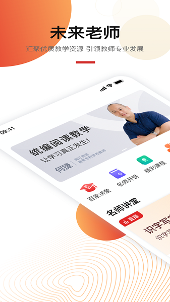 未来老师v2.10.01 安卓版