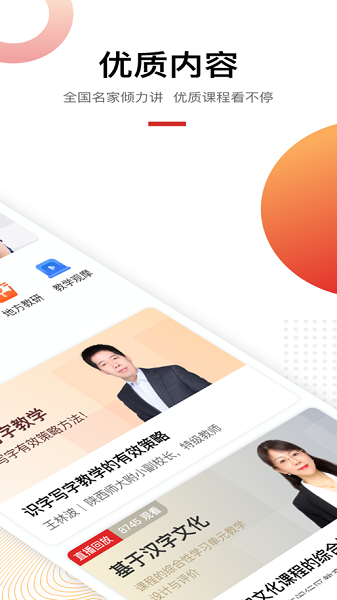 未来老师电脑版