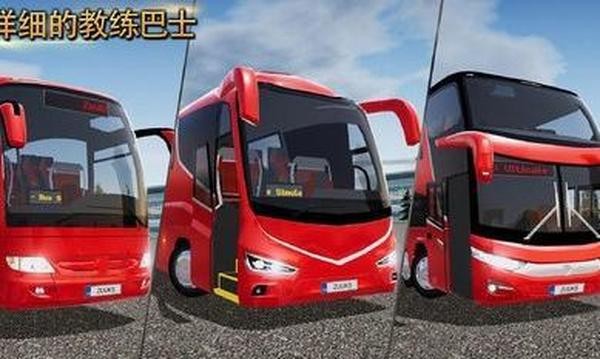 德国客车模拟器游戏v1.7.0 安卓版