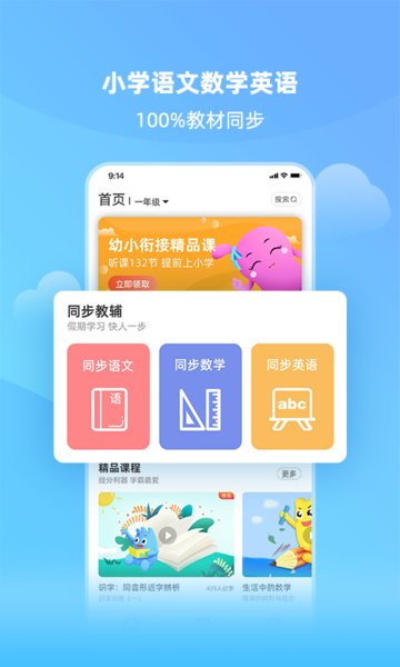 亲宝小学课堂手机版v1.1.3安卓版
