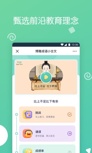 博雅小学堂校园版v4.5.3安卓版