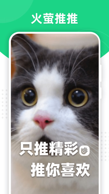火萤推推app下载