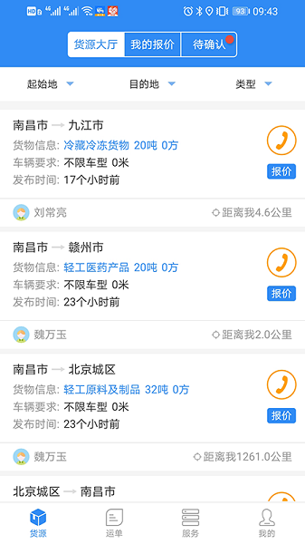 运了么v1.06 安卓版