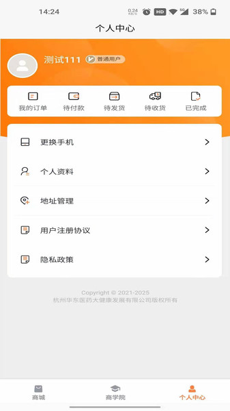 邦健康药店v1.1.0 安卓版