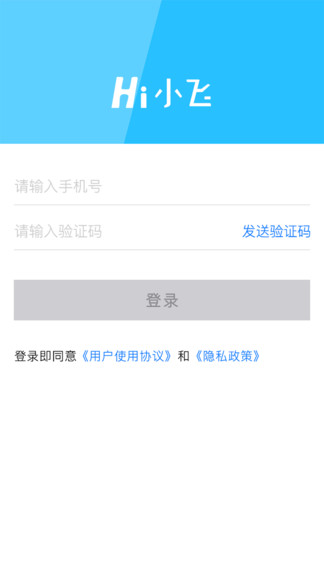 Hi小飞v1.0.4 安卓版