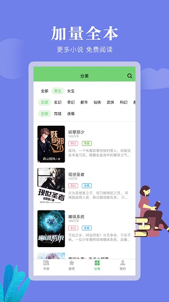 全真小说app