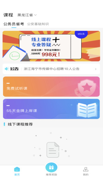 学到教育v1.2.2 安卓版