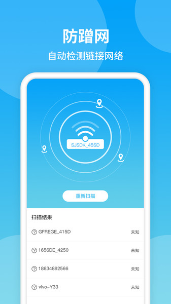 WiFi防蹭网v1.0.2 安卓版