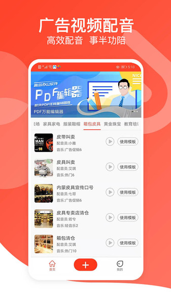 文字转语音专家app