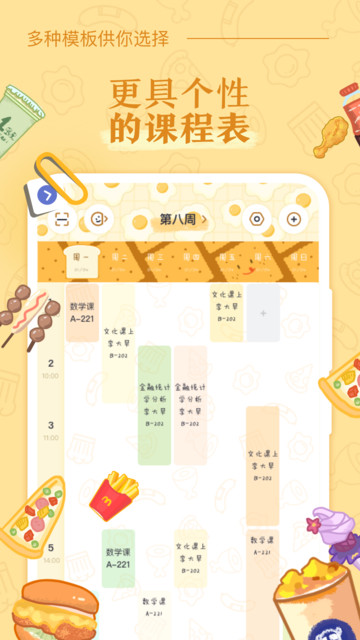 八点课程表官方版v2.9.8安卓版