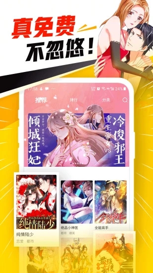 免费漫画神器app