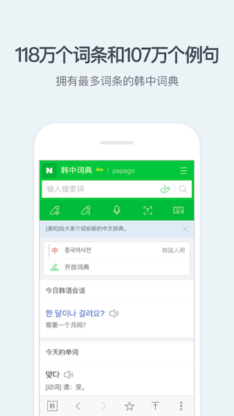 naver词典手机版v3.0.3