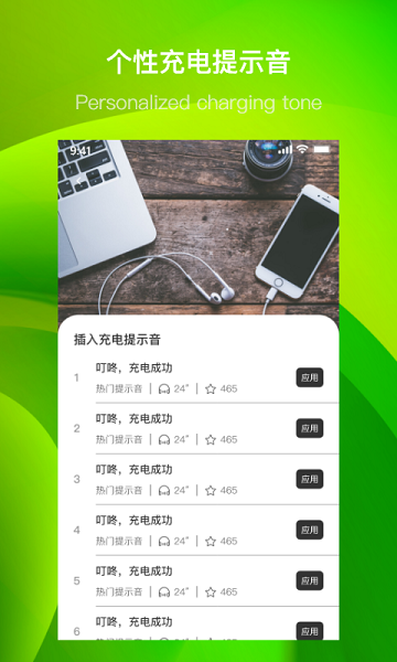 团团充电提示音v1.1.0 安卓版